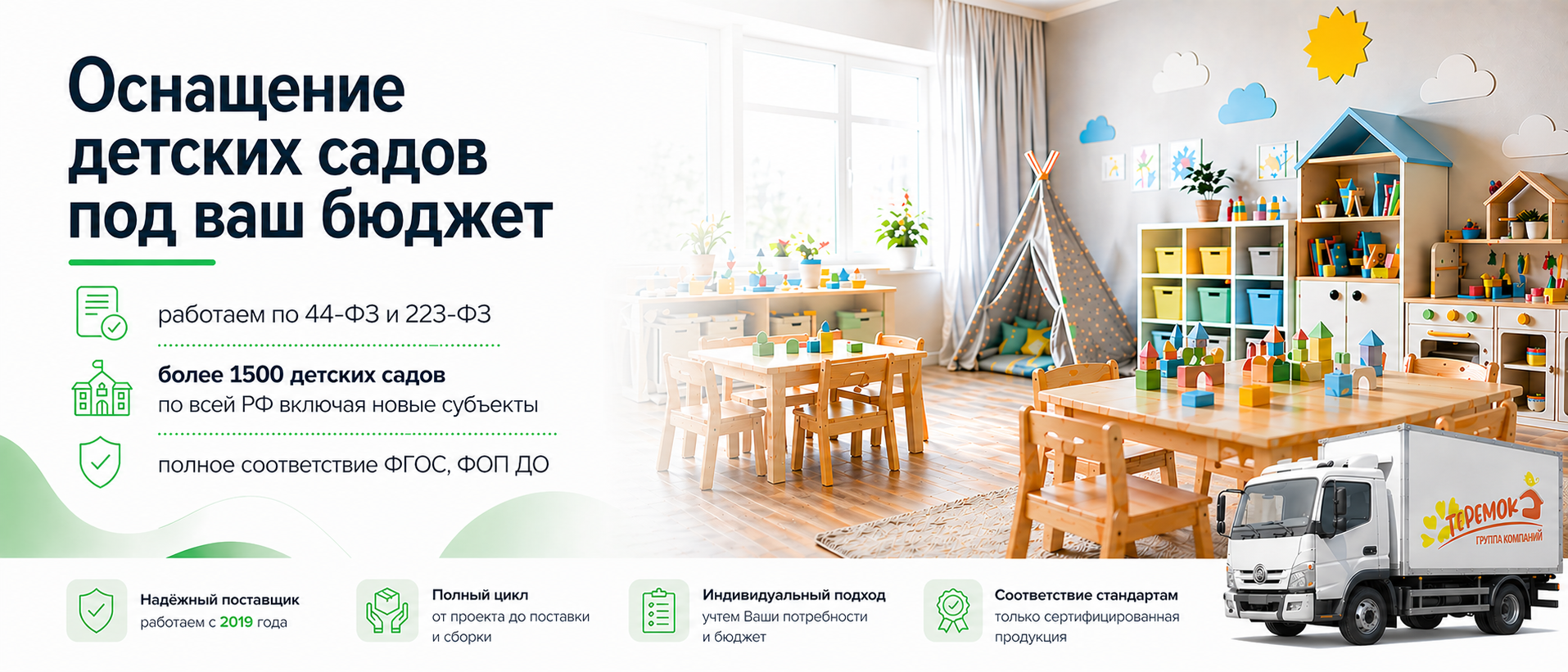 Баннер основной сверху под шапкой