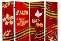 Напольная ширма гармошка "9 мая"